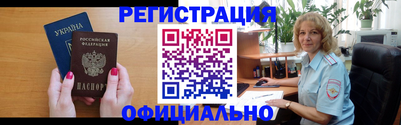 временная регистрация 2025 в Боброве