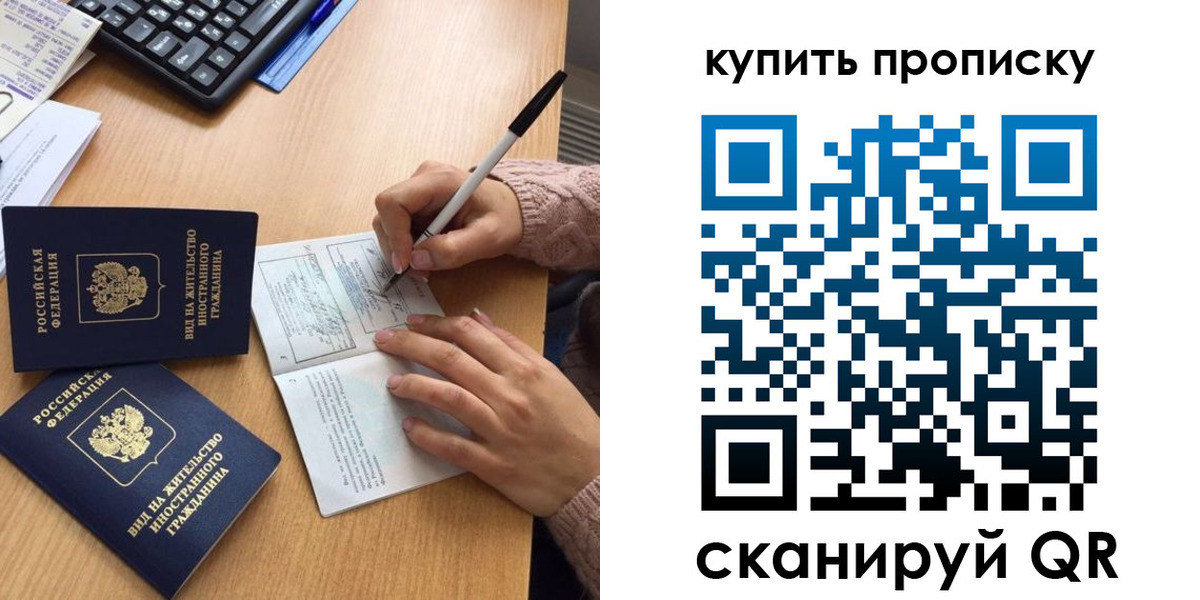 прописка гарантия в Боброве