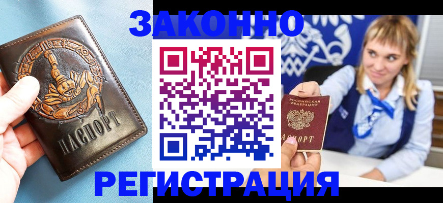 где прописаться в Боброве
