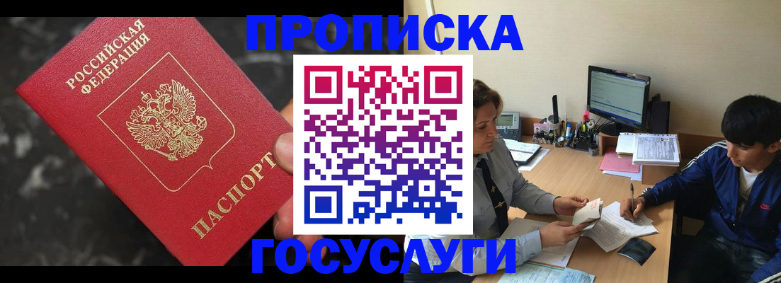временная регистрация для всех в Боброве