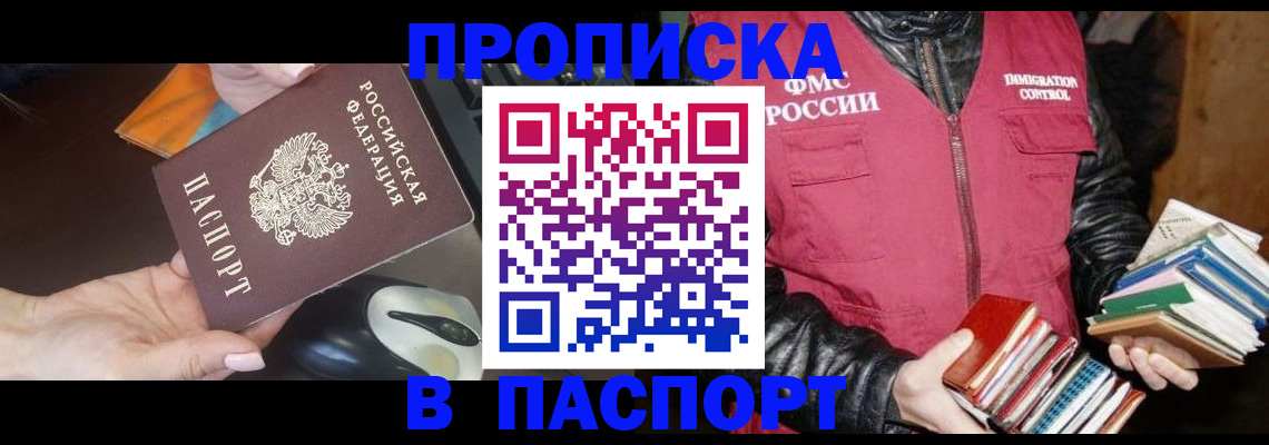 временная регистрация купить в Боброве