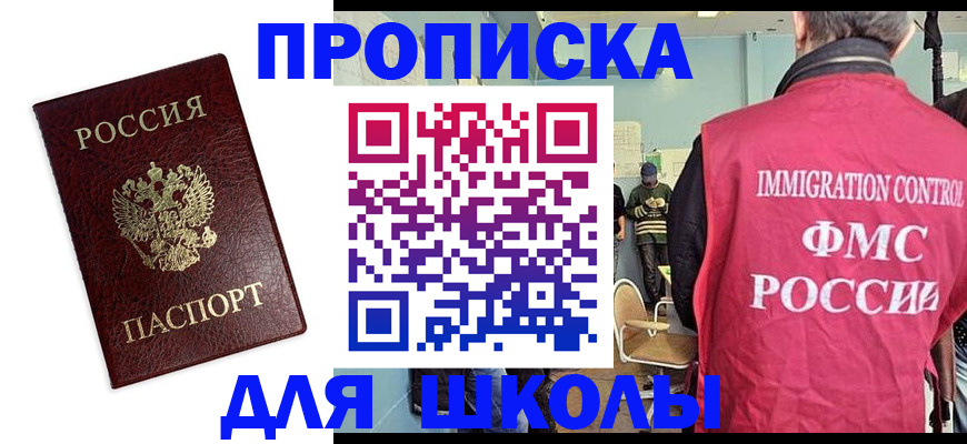 прописка 2025 в Боброве