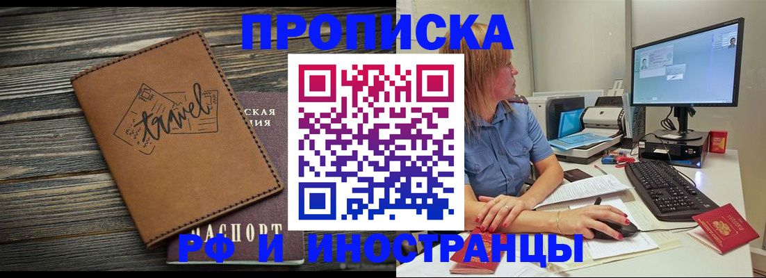 прописка в квартире в Боброве