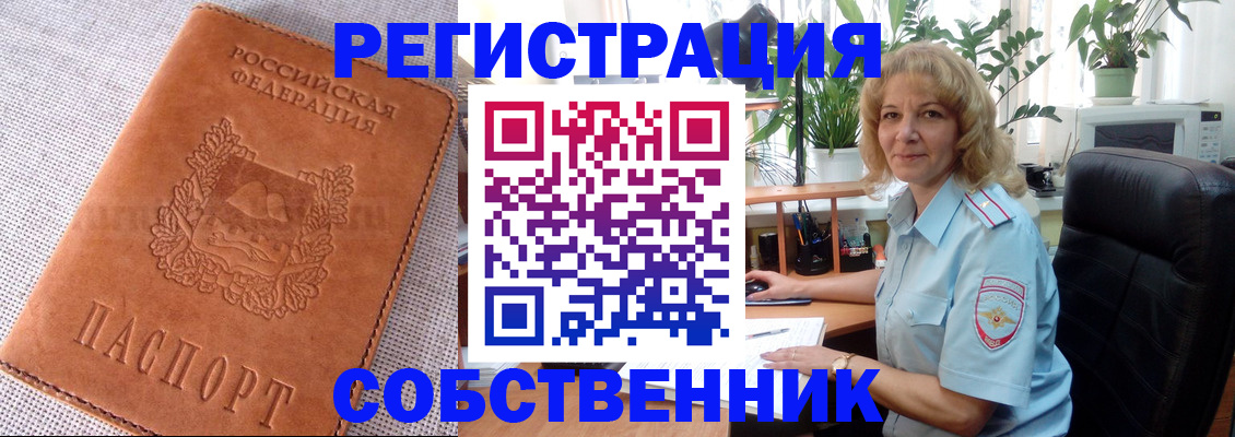 временная регистрация купить в Боброве