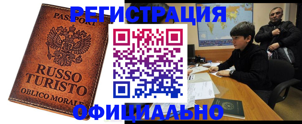 временная регистрация поиск в Боброве