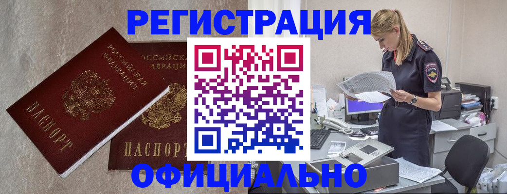 временная регистрация для всех в Боброве